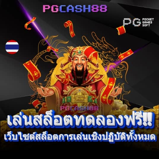 ปั้มสปิน coin master ในโทรศัพท์